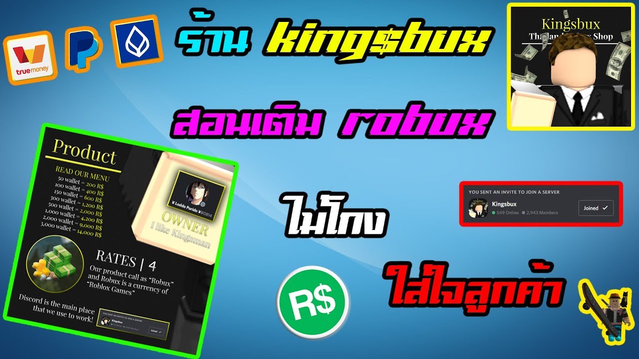 สอนเตมโรบคราน Kingbux รานด มคณภาพ ใสใจลกคา ไมโกง - roblox game #U0e23#U0e27#U0e21#U0e02#U0e32#U0e22#U0e23#U0e2b#U0e2a #U0e23#U0e1a#U0e1f#U0e32#U0e21boku no roblox home facebook