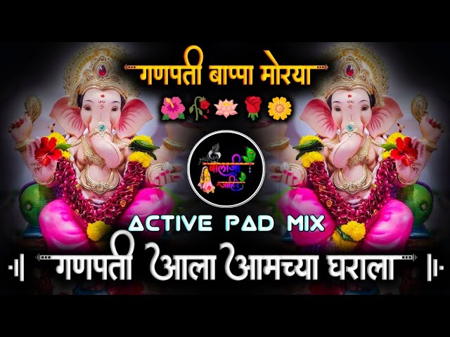 Ganpati Ala Amchya Gharala Dj Song | Ganpati Bappa Morya Re Dj Song | Ganpati Dj Songs 2025 | Balaji