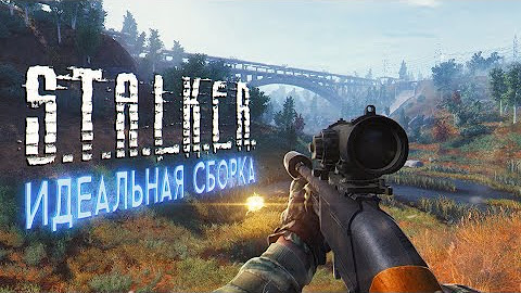 Улучшаем STALKER - YouTube