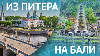 В 53 года Она Закрыла свой Бизнес в СПб и Уехала на Бали В 53 года Она Закрыла свой Бизнес в СПб и Уехала на Бали