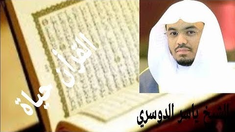 سورة التوبة مكتوبة الشيخ ياسر الدوسري HD