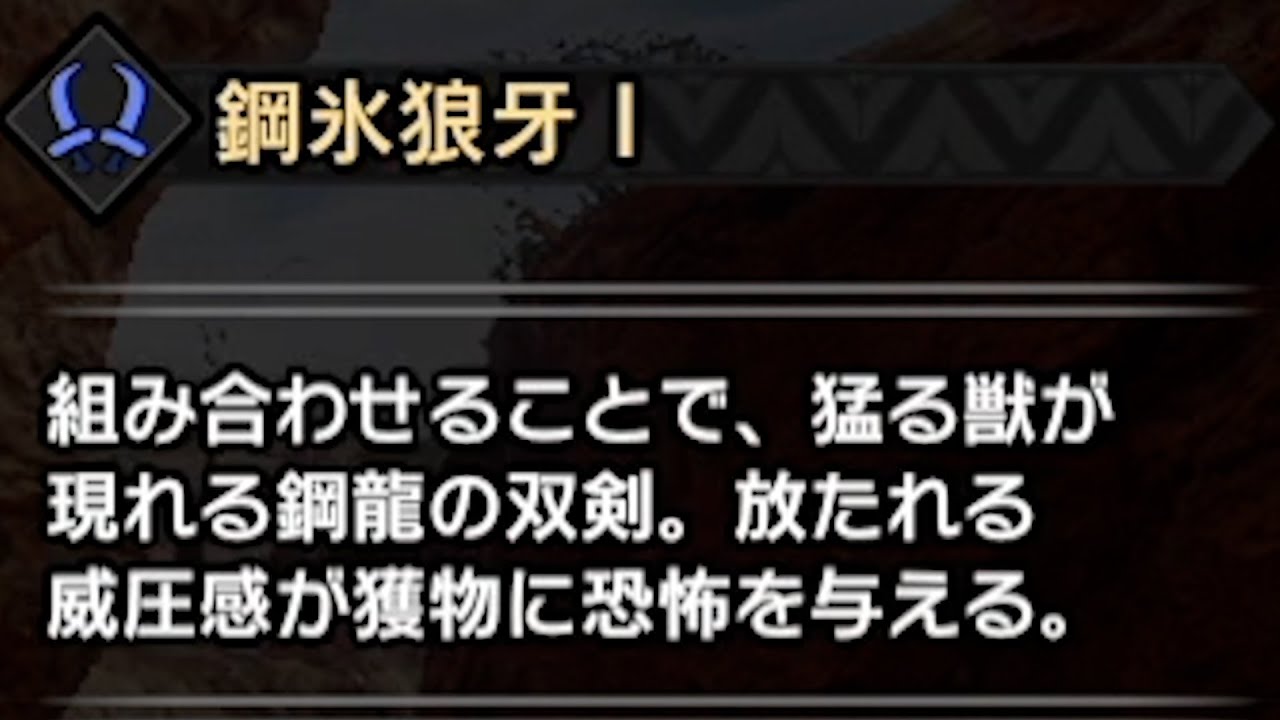 Mhrise 鋼氷狼牙 って知ってますか Youtube Mhrise 鋼氷狼牙 って知ってますか Youtube