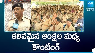 Strict Arrangements For Polling Counting In Anakapalle Dist, AP Elections Results | @SakshiTV