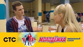 Настя не может забыть Лёшу | Молодежка Лёд и пламя