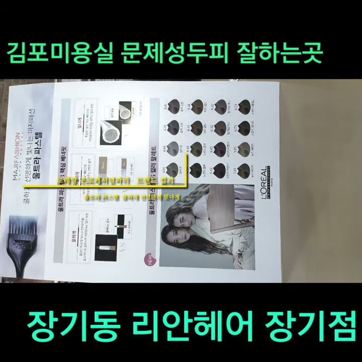 김포리안헤어장기점 - YouTube 김포리안헤어장기점