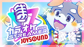 【雑談(歌枠)#38】「お休みも終わるし、締めのおうた」【カラオケJOYSOUND for STREAMER】