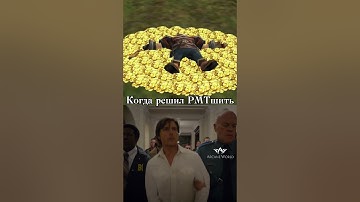 Когда решил РМТшить #arcaneworld #линейдж2 #lineage2main #lineage2superion #линейдж2классик