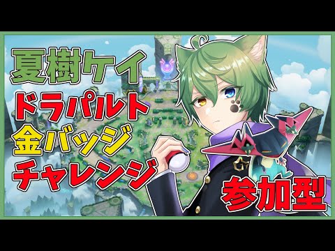 【ランクマ参加型　ポケモンユナイト※概要必読】エキスパなのに酒を飲んでいます【#vtuber  #日々是夏樹 】