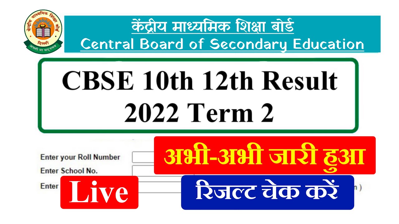 CBSE 10th 12th Result 2022 Term 2 |  CBSE Result 2022 10th 12th Term 2 - Live Result Cheking...