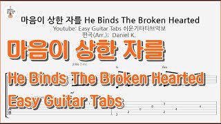 Easy Guitar Tabs He Binds The Broken Hearted Finger Style Guitar Tab