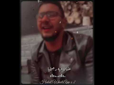 عايش مه حالي ايام وليالي مش شاغل بالي غير بيي محمود معتمد حالة واتس مهرجانات حزينه