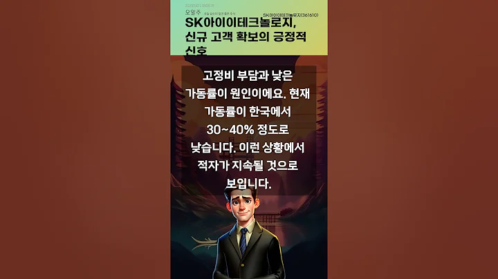 SK아이이테크놀로지, 신규 고객 확보의 긍정적 신호 #20250421#주식#증권정보#주식정보
