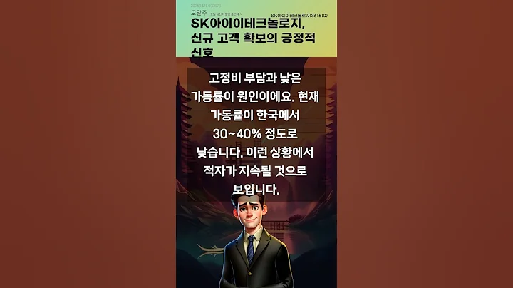 SK아이이테크놀로지, 신규 고객 확보의 긍정적 신호 #20250421#주식#증권정보#주식정보