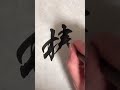【96位】椿/つばき(名前ランキング2020/♀)