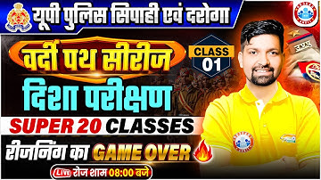 UP Police Reasoning Class 2025 | UP Police वर्दी पथ सीरीज | Direction Test | UP SI Reasoning Class