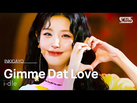 [4K] Gimme Dat Love - i-dle (아이들) | SBS 260712 방송