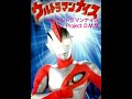 ウルトラマンナイスop  ウルトラマンナイス Vo. Project.D.M.M