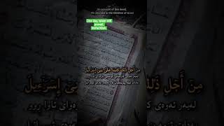 The Holy Quran Survived Fire 🔥 | Miracle of Allah | Surah Bani Israil Recitation  #quran #surah