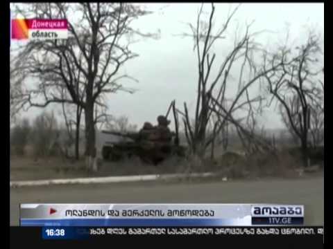 მერკელისა და  ოლანდის მოწოდება