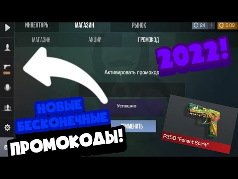 Новые промокоды в standoff 2 2024 март