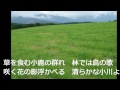 峠のわが家