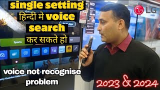 lg tv voice is not recognized problem fix
