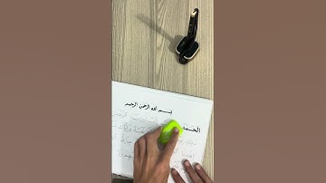 سورة الفاتحة سعد الغامدي