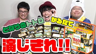 全力で演じろ！ジブリの名作《となりのトトロ名台詞かるた》で勝負！