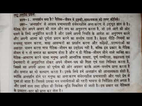 अंतर्ज्ञान क्या है? नैतिक जीवन में इसकी आवश्यकता को स्पष्ट कीजिए | हिंदी और नैतिक मूल्य, BA Bcom Bsc