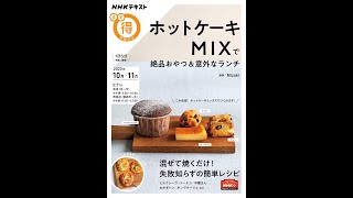 【紹介】ホットケーキMIXで絶品おやつ＆意外なランチ （Mizuki）