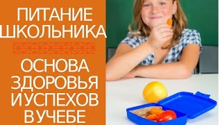 Лекция Л.В. Белоусовой и В.Г. Кучубериа "Питание школьника" (01.10.16) Лекция Л.В. Белоусовой и В.Г. Кучубериа "Питание школьника" (01.10.16)