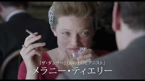 マルグリット・デュラスの自伝的原作を映画化『あなたはまだ帰ってこない 』予告編