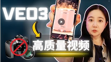 AI视频广告不但质量高！参数都不用调的商业视频广告制作方法完整分享 ：从零基础到专业级视频广告 | VEO 3完整实战教程2025