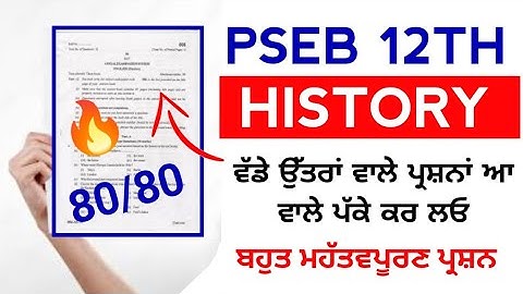 Pseb 12th class History paper 2023,Pseb 12th class History Final paper 2023