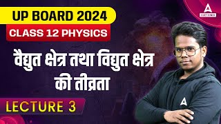 वैद्युत आवेश, वैद्युत क्षेत्र तथा वैद्युत द्विध्रुव | Class 12 Physics Chapter 1 | Class 3