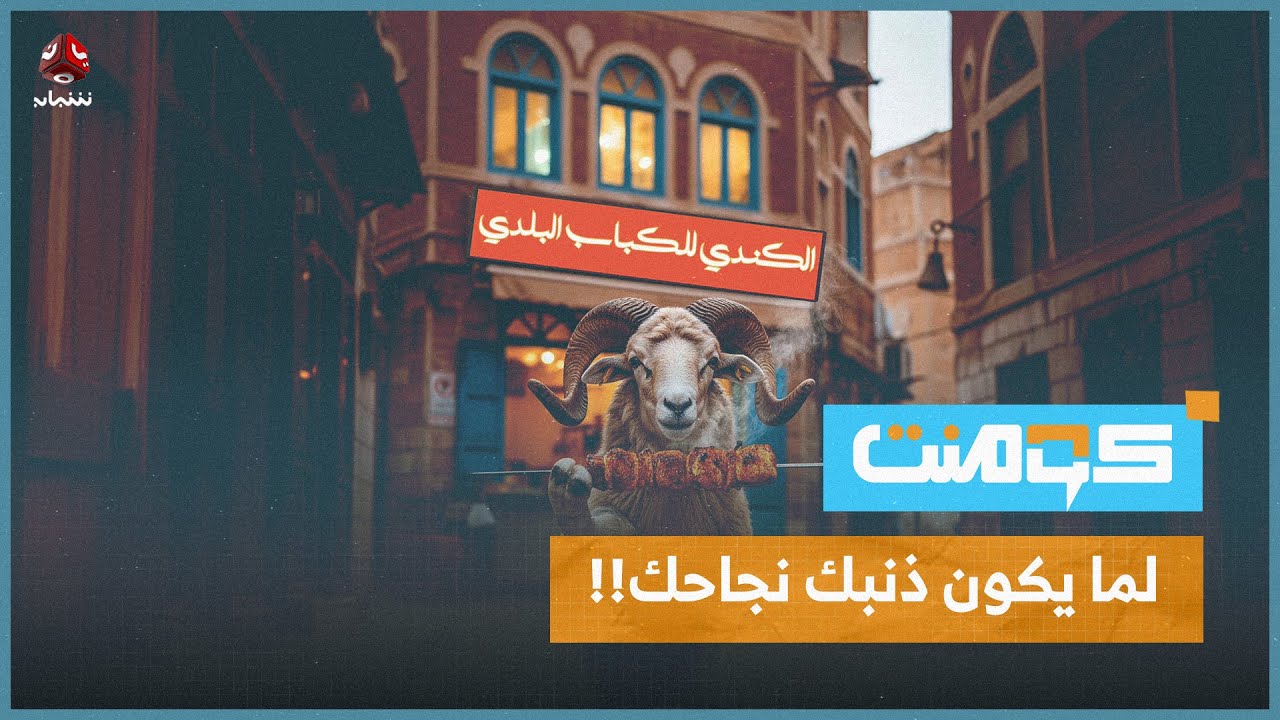 في يوم وليلة... مطعم يواجه شبح الإغلاق ثم يفتح وبالمجان | كومنت