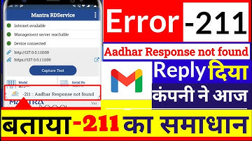 Mantra -211 Error कंपनी ने बताया सॉल्यूशन, Mantra New Device -211 Error, Mantra L1 Error 211