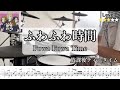 【王道アニソン】ふわふわ時間 (Fuwa Fuwa Time) 放課後ティータイム Drum Cover