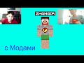 Жангир Играет в Шахтерское Ремесло (коллаб с Ильясом) с Модами
