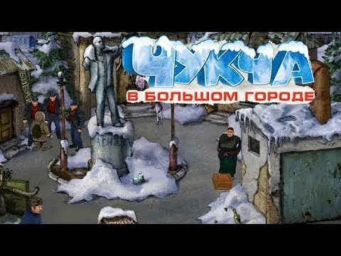 Все под градусом! | Чукча в Большом Городе #2 - YouTube