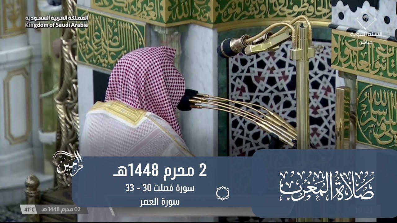 صلاة المغرب للشيخ حسين آل الشيخ 2 محرم 1448هـ