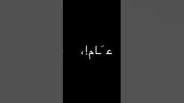 ستوريات عيد ميلاد كل عام ونتي بخير وعادت اعيادك راشد الماجد 