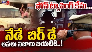 Phone Tapping Case Latest Updates : నేడు బిగ్ డే | Hearing On Bail Petition Of All Accused | TV5