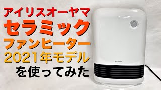 アイリスオーヤマ セラミックファンヒーター PDH-1200TD1-W