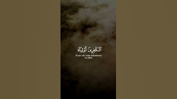 ﴿بشر المنافقين بأن لهم عذابا أليما﴾سورة النساء أحمد العبيدMuslim book#قرآن