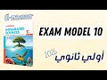 Integrated Science S1 2026 EL MOASSER Exam Model 10