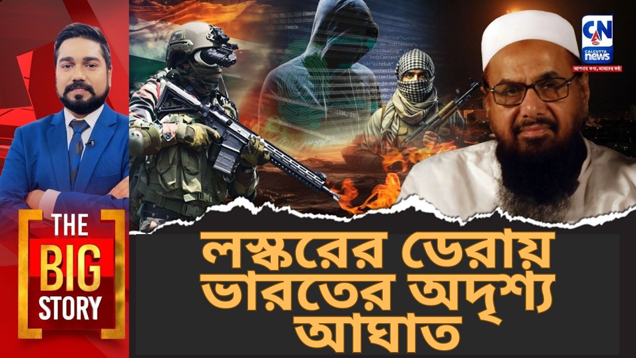 লস্করের ডেরায় ভারতের অদৃশ্য আঘাত |