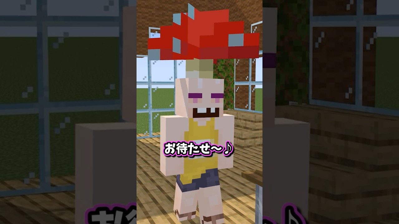 パパにドッキリ仕掛けてみた! #マイクラ #マイクラアニメ #shorts