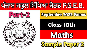 10th Class Math Paper 11 September 2023 #pseb #maths #samplepapers #10thclassmath @MeetSirMaths