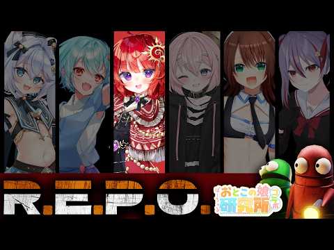 【 R.E.P.O. 】男の娘Vtuber6人でREPO！頑張って長時間生存目指すぞ！【 #ばーちゃるおとこの娘研究所 】